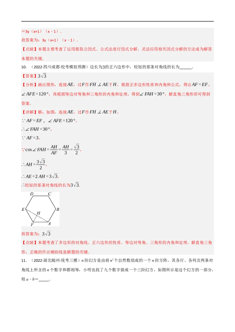 黄金卷7-赢在中考&middot;黄金8卷备战2023年中考数学全真模拟卷（陕西专用）（解析版）_北师大初中数学_9下-北师大版初中数学_05习题试卷_5中考模拟卷