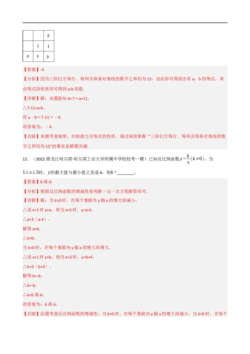 黄金卷7-赢在中考&middot;黄金8卷备战2023年中考数学全真模拟卷（陕西专用）（解析版）_北师大初中数学_9下-北师大版初中数学_05习题试卷_5中考模拟卷