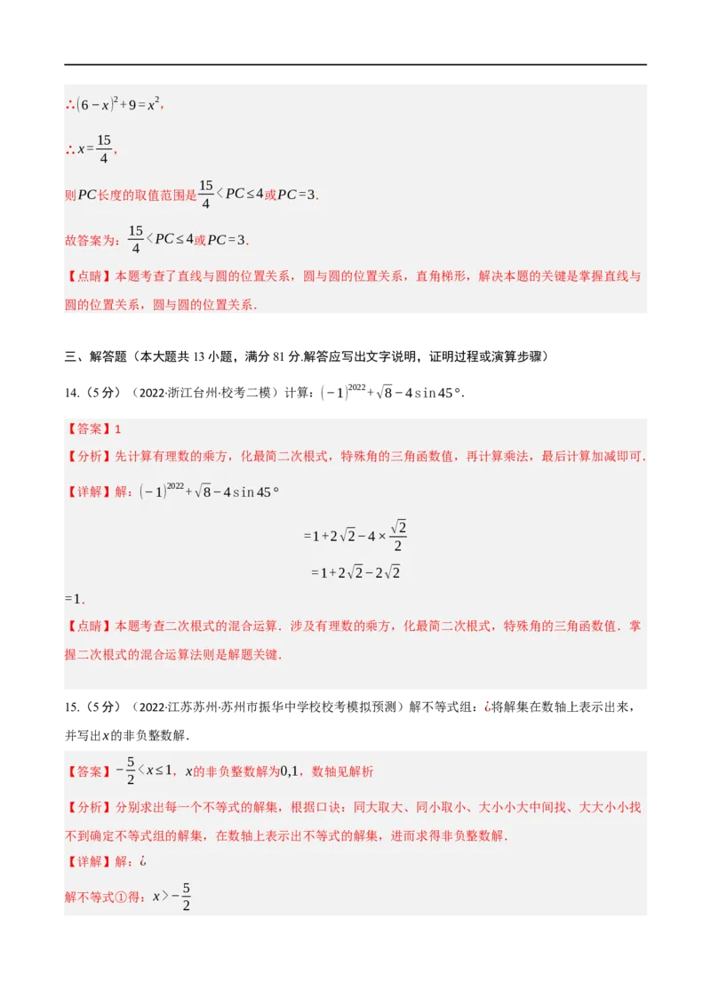 黄金卷7-赢在中考&middot;黄金8卷备战2023年中考数学全真模拟卷（陕西专用）（解析版）_北师大初中数学_9下-北师大版初中数学_05习题试卷_5中考模拟卷