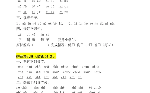 一年级拼音每日拼读可贴(1)_小学1-6年级常用的上册资源汇总_一年级上册资料