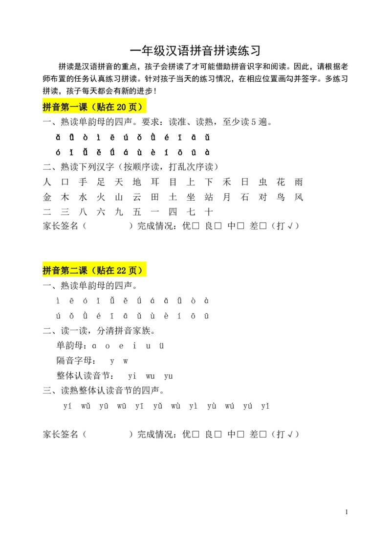 一年级拼音每日拼读可贴(1)_小学1-6年级常用的上册资源汇总_一年级上册资料