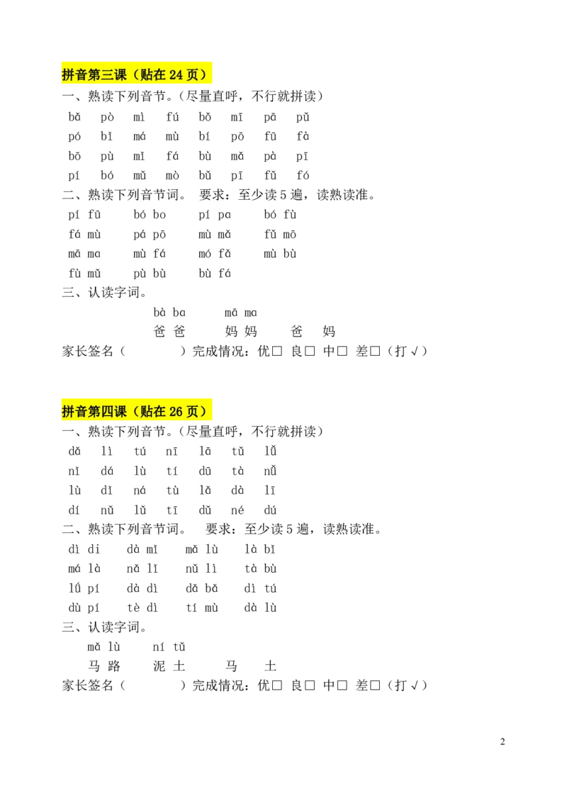 一年级拼音每日拼读可贴(1)_小学1-6年级常用的上册资源汇总_一年级上册资料