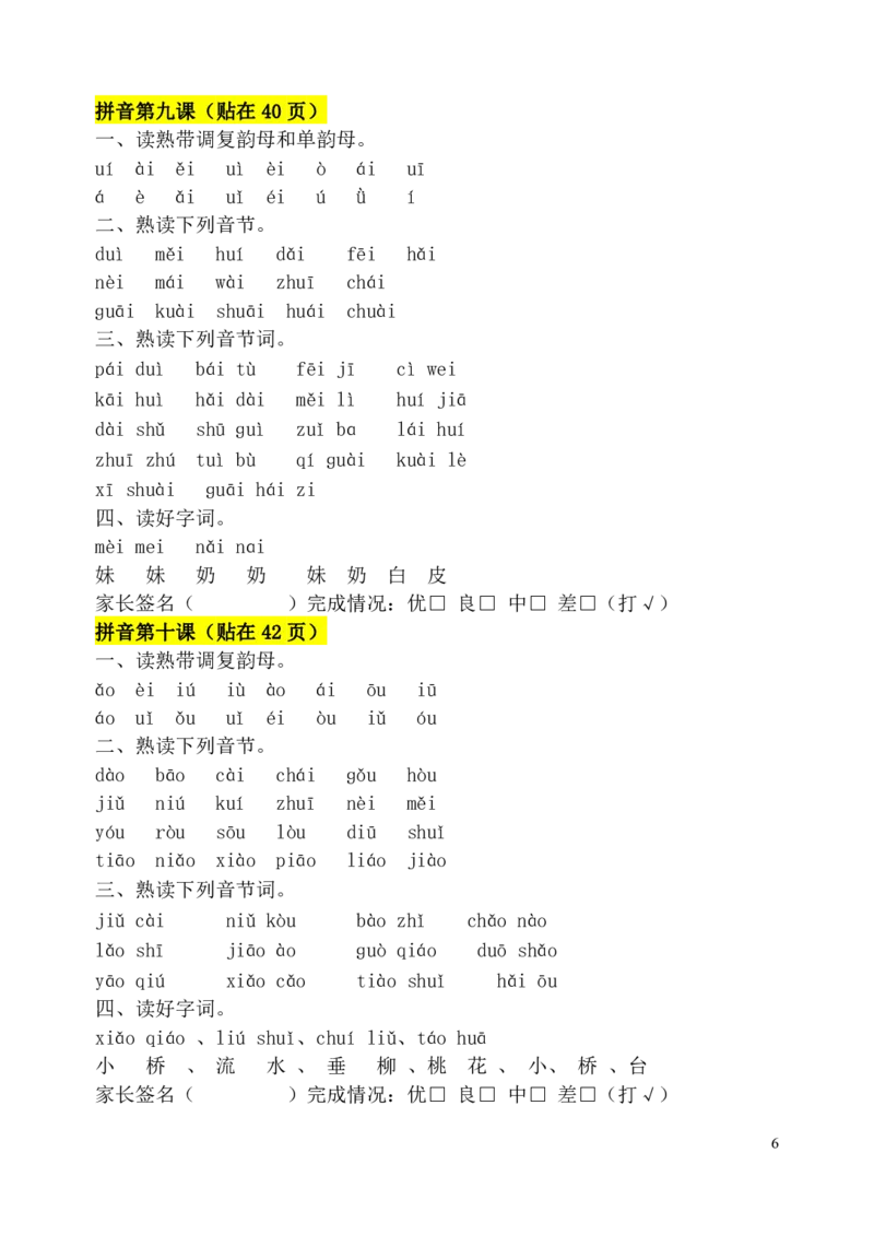 一年级拼音每日拼读可贴(1)_小学1-6年级常用的上册资源汇总_一年级上册资料