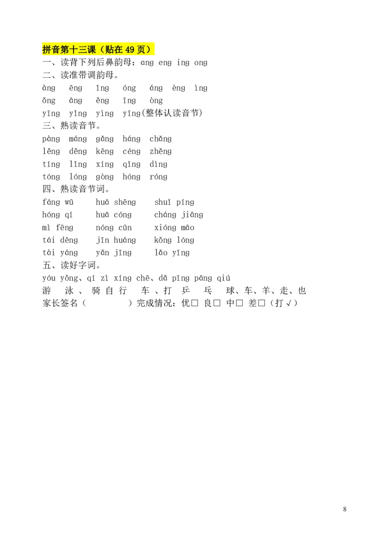 一年级拼音每日拼读可贴(1)_小学1-6年级常用的上册资源汇总_一年级上册资料