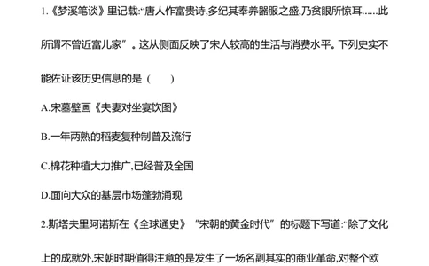 备战2023高考历史全程复习七　辽宋夏金元的经济、社会及文化课时训练（学生版）_07高考历史_通用版（老高考）复习资料_2023年复习资料