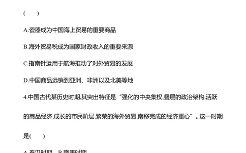 备战2023高考历史全程复习七　辽宋夏金元的经济、社会及文化课时训练（学生版）_07高考历史_通用版（老高考）复习资料_2023年复习资料