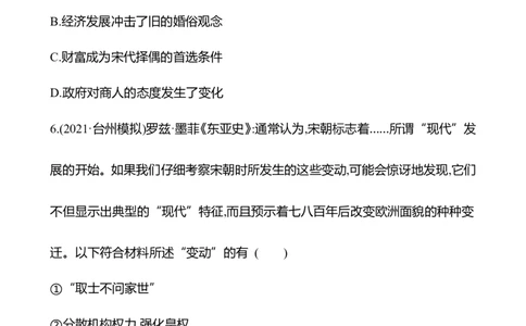 备战2023高考历史全程复习七　辽宋夏金元的经济、社会及文化课时训练（学生版）_07高考历史_通用版（老高考）复习资料_2023年复习资料