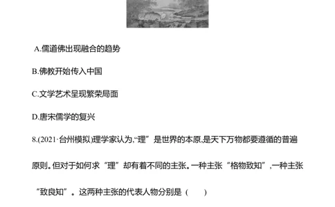 备战2023高考历史全程复习七　辽宋夏金元的经济、社会及文化课时训练（学生版）_07高考历史_通用版（老高考）复习资料_2023年复习资料