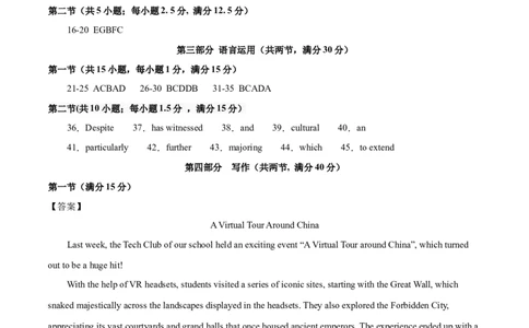 信息必刷卷02（广东专用）参考答案_03高考英语_2025年新高考资料_2025考前信息卷_2025年高考英语考前信息必刷卷（广东专用）34374095