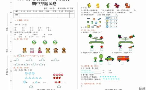 一二三四五六年级上册数学冀教期中押题卷汇总_小学1-6年级常用的上册资源汇总_一年级上册资料