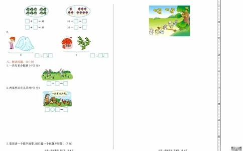 一二三四五六年级上册数学冀教期中押题卷汇总_小学1-6年级常用的上册资源汇总_一年级上册资料