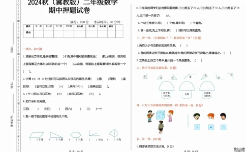 一二三四五六年级上册数学冀教期中押题卷汇总_小学1-6年级常用的上册资源汇总_一年级上册资料