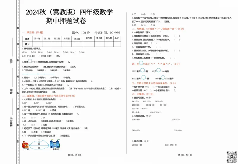 一二三四五六年级上册数学冀教期中押题卷汇总_小学1-6年级常用的上册资源汇总_一年级上册资料