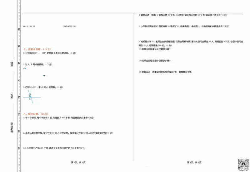 一二三四五六年级上册数学冀教期中押题卷汇总_小学1-6年级常用的上册资源汇总_一年级上册资料