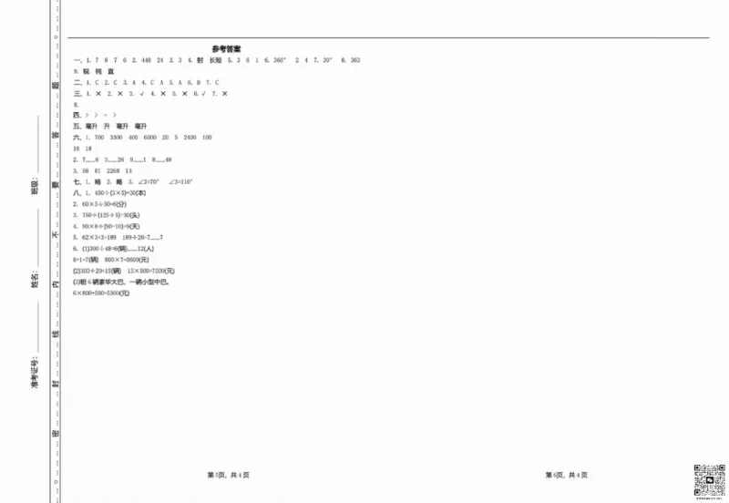 一二三四五六年级上册数学冀教期中押题卷汇总_小学1-6年级常用的上册资源汇总_一年级上册资料