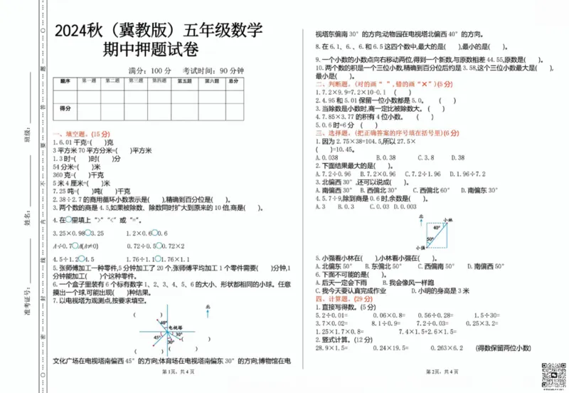 一二三四五六年级上册数学冀教期中押题卷汇总_小学1-6年级常用的上册资源汇总_一年级上册资料