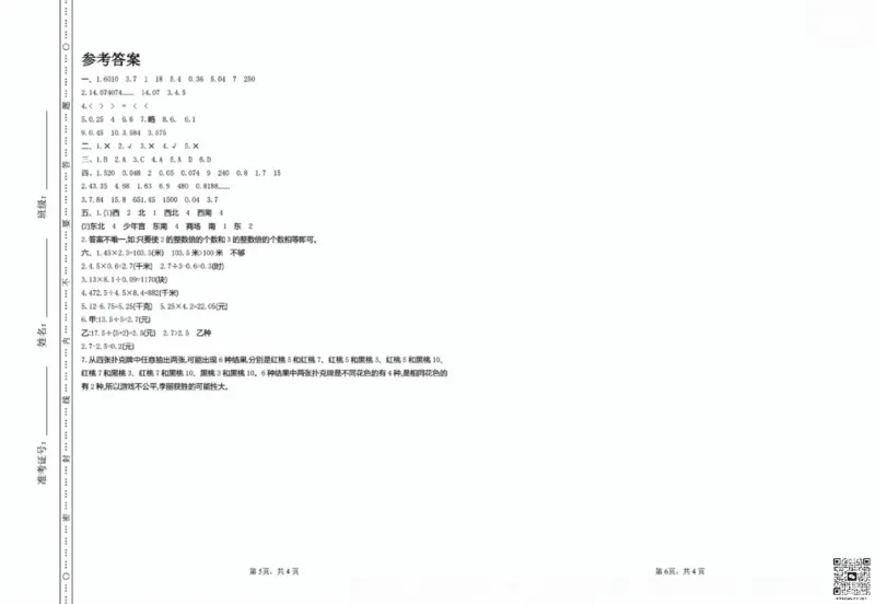 一二三四五六年级上册数学冀教期中押题卷汇总_小学1-6年级常用的上册资源汇总_一年级上册资料