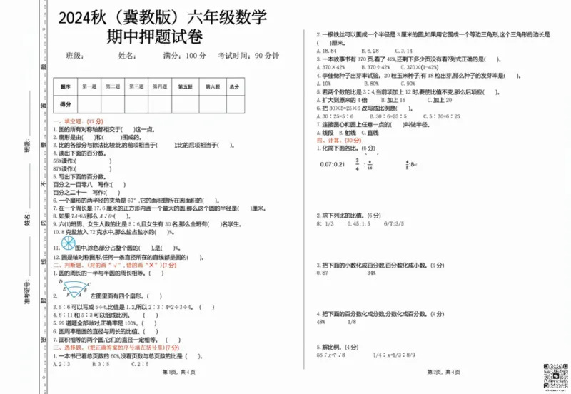 一二三四五六年级上册数学冀教期中押题卷汇总_小学1-6年级常用的上册资源汇总_一年级上册资料