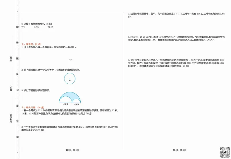 一二三四五六年级上册数学冀教期中押题卷汇总_小学1-6年级常用的上册资源汇总_一年级上册资料