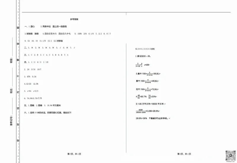 一二三四五六年级上册数学冀教期中押题卷汇总_小学1-6年级常用的上册资源汇总_一年级上册资料