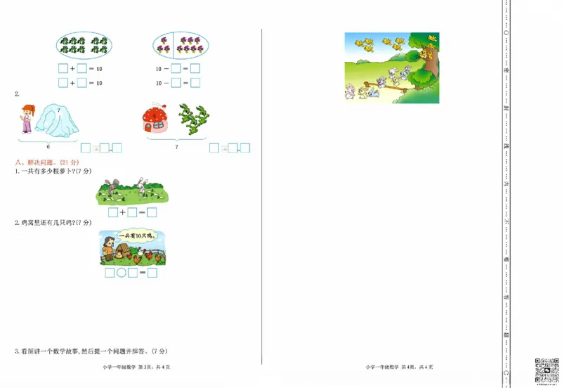 一二三四五六年级上册数学冀教期中押题卷汇总_小学1-6年级常用的上册资源汇总_一年级上册资料