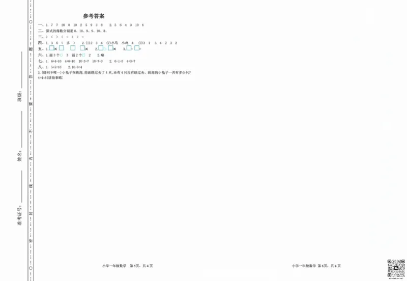一二三四五六年级上册数学冀教期中押题卷汇总_小学1-6年级常用的上册资源汇总_一年级上册资料