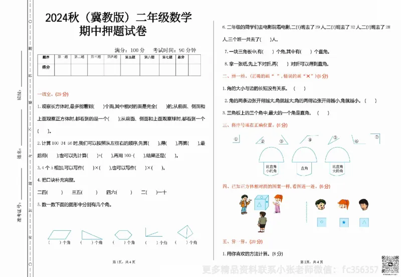一二三四五六年级上册数学冀教期中押题卷汇总_小学1-6年级常用的上册资源汇总_一年级上册资料