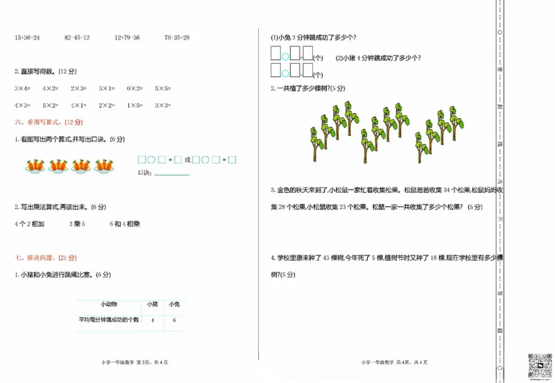 一二三四五六年级上册数学冀教期中押题卷汇总_小学1-6年级常用的上册资源汇总_一年级上册资料