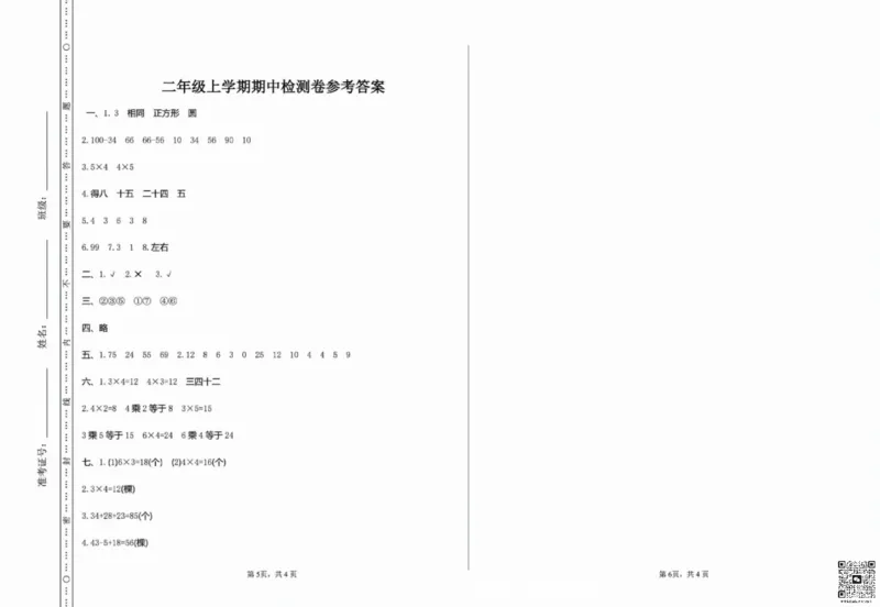 一二三四五六年级上册数学冀教期中押题卷汇总_小学1-6年级常用的上册资源汇总_一年级上册资料