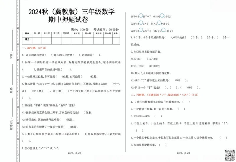 一二三四五六年级上册数学冀教期中押题卷汇总_小学1-6年级常用的上册资源汇总_一年级上册资料