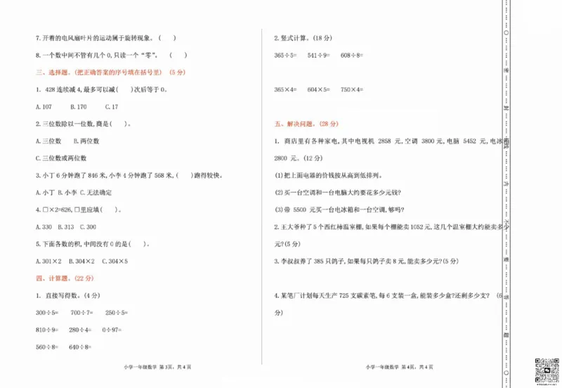 一二三四五六年级上册数学冀教期中押题卷汇总_小学1-6年级常用的上册资源汇总_一年级上册资料