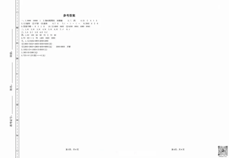 一二三四五六年级上册数学冀教期中押题卷汇总_小学1-6年级常用的上册资源汇总_一年级上册资料