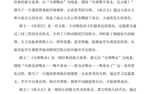 8比尾巴教案_25秋1-6年级语文上册课件教案_25秋统编版语文一年级上册_统编版语文一年级上册教学资源包（25秋状元大课堂）_2.1语上教案_8.第八单元
