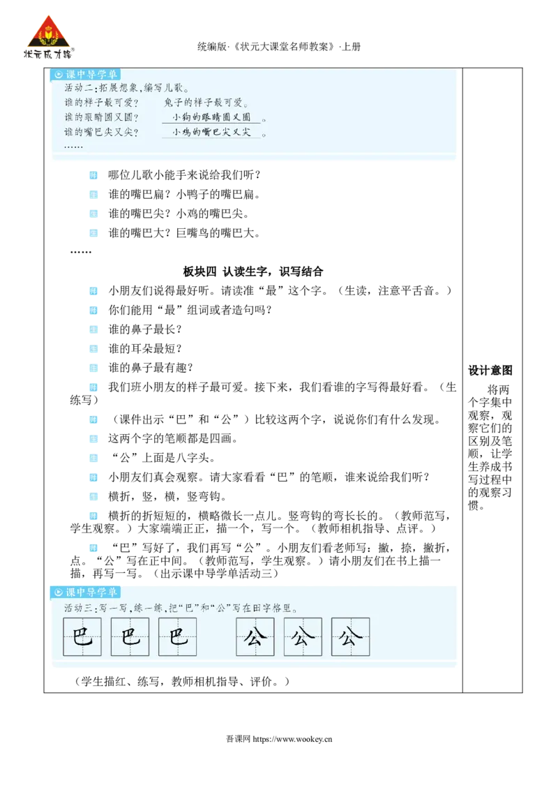 8比尾巴教案_25秋1-6年级语文上册课件教案_25秋统编版语文一年级上册_统编版语文一年级上册教学资源包（25秋状元大课堂）_2.1语上教案_8.第八单元