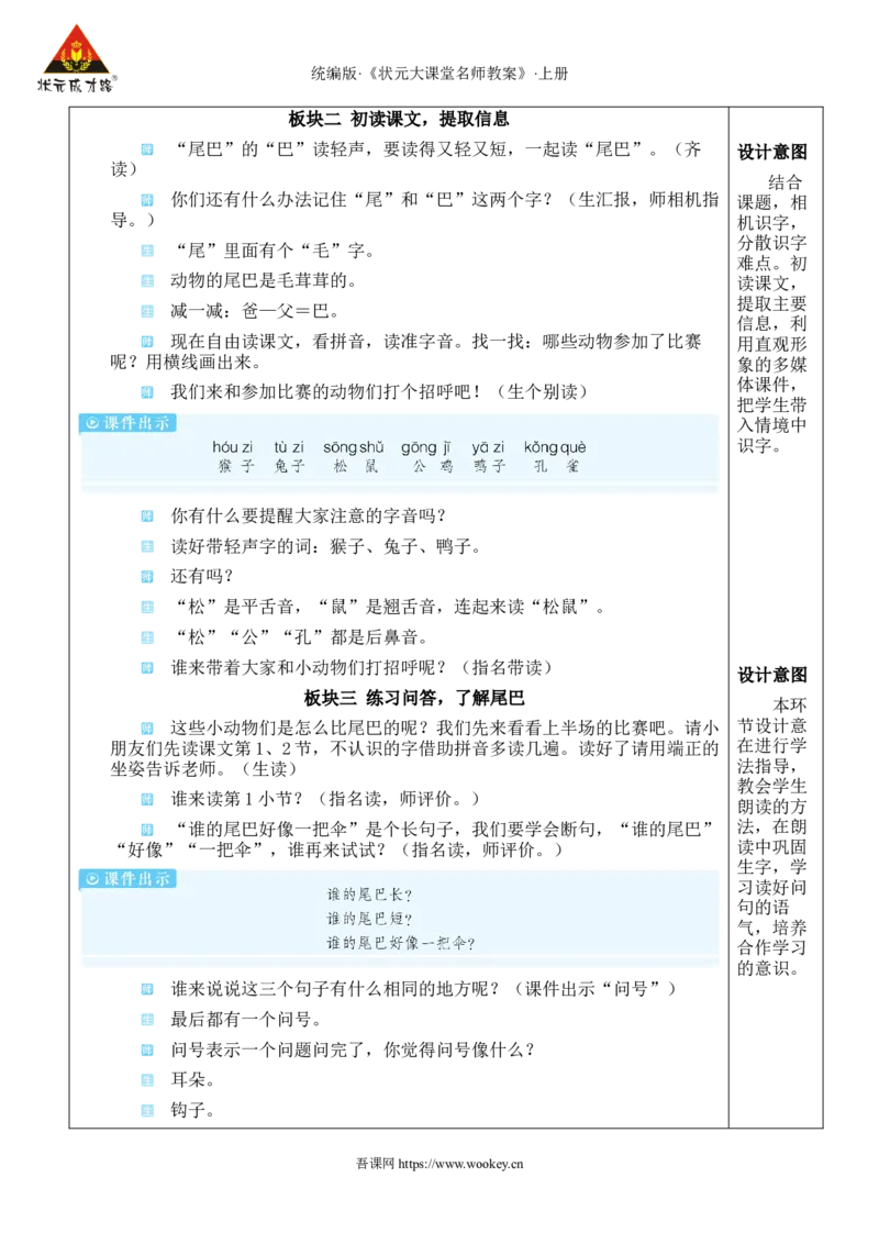 8比尾巴教案_25秋1-6年级语文上册课件教案_25秋统编版语文一年级上册_统编版语文一年级上册教学资源包（25秋状元大课堂）_2.1语上教案_8.第八单元