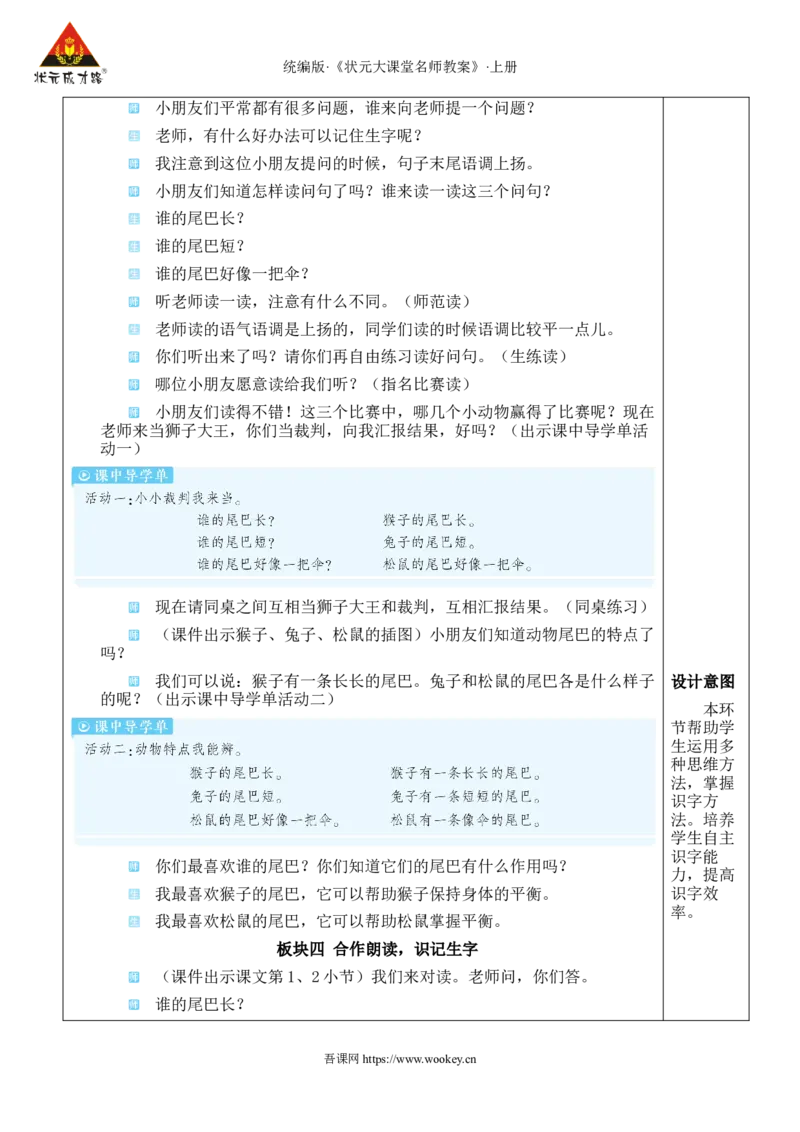 8比尾巴教案_25秋1-6年级语文上册课件教案_25秋统编版语文一年级上册_统编版语文一年级上册教学资源包（25秋状元大课堂）_2.1语上教案_8.第八单元