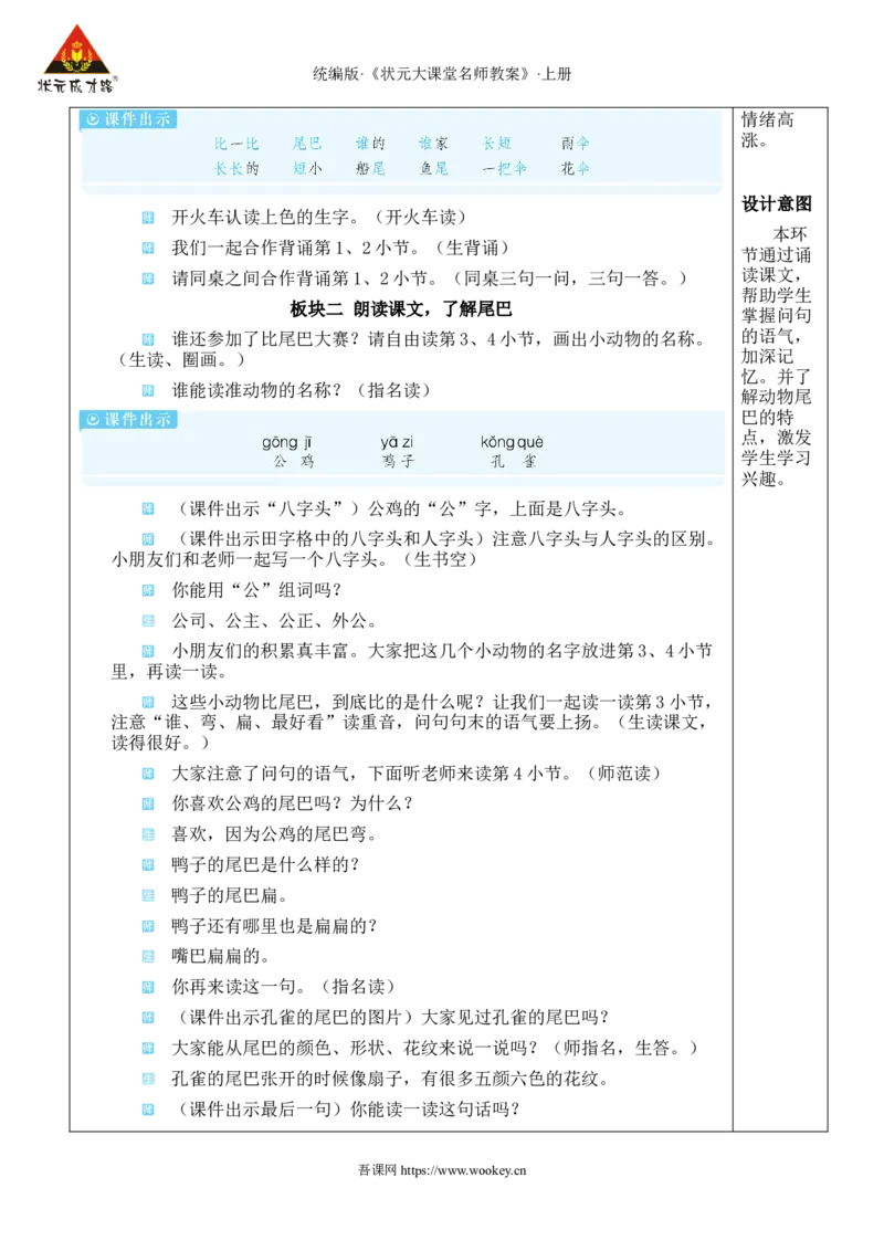 8比尾巴教案_25秋1-6年级语文上册课件教案_25秋统编版语文一年级上册_统编版语文一年级上册教学资源包（25秋状元大课堂）_2.1语上教案_8.第八单元