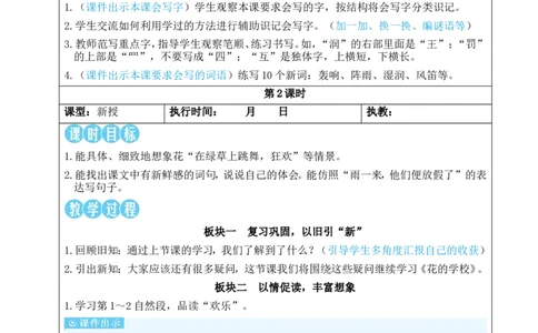 2花的学校教案_25秋1-6年级语文上册课件教案_25秋统编版语文三年级上册_统编版语文三年级上册教学资源包（25秋状元大课堂）_2.3语上教案_1.第一单元