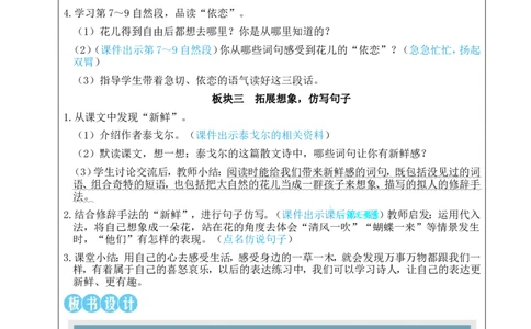 2花的学校教案_25秋1-6年级语文上册课件教案_25秋统编版语文三年级上册_统编版语文三年级上册教学资源包（25秋状元大课堂）_2.3语上教案_1.第一单元