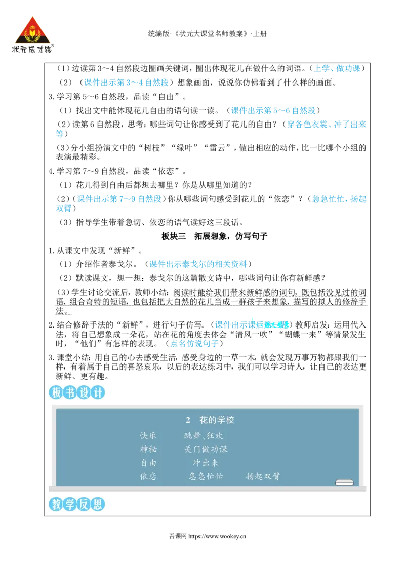 2花的学校教案_25秋1-6年级语文上册课件教案_25秋统编版语文三年级上册_统编版语文三年级上册教学资源包（25秋状元大课堂）_2.3语上教案_1.第一单元