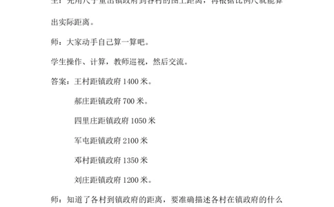 6.2.5图形与位置_小学1-6年级常用的上册资源汇总_六年级上册资料(1)_6年级下册教学资源包教案+学案_第六单元回顾与整理（教案）_教案_2图形与几何