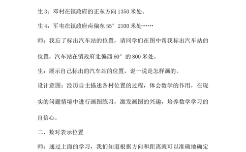 6.2.5图形与位置_小学1-6年级常用的上册资源汇总_六年级上册资料(1)_6年级下册教学资源包教案+学案_第六单元回顾与整理（教案）_教案_2图形与几何