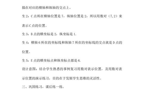 6.2.5图形与位置_小学1-6年级常用的上册资源汇总_六年级上册资料(1)_6年级下册教学资源包教案+学案_第六单元回顾与整理（教案）_教案_2图形与几何