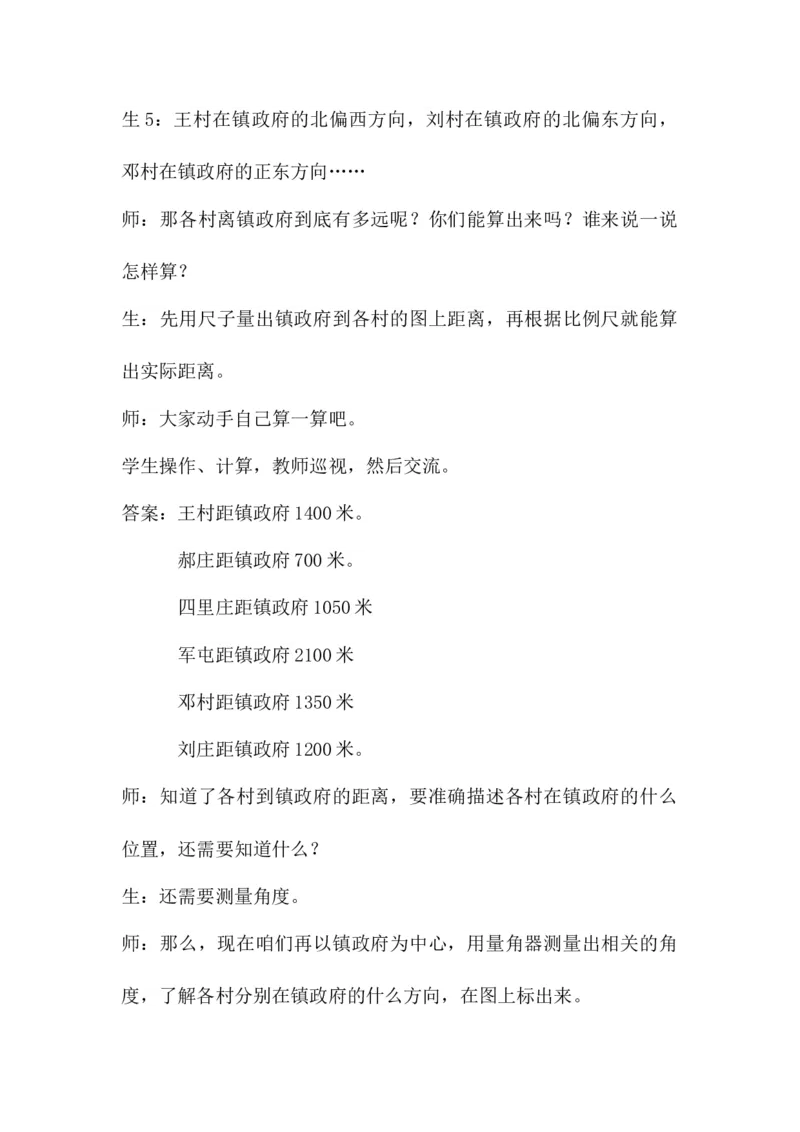 6.2.5图形与位置_小学1-6年级常用的上册资源汇总_六年级上册资料(1)_6年级下册教学资源包教案+学案_第六单元回顾与整理（教案）_教案_2图形与几何