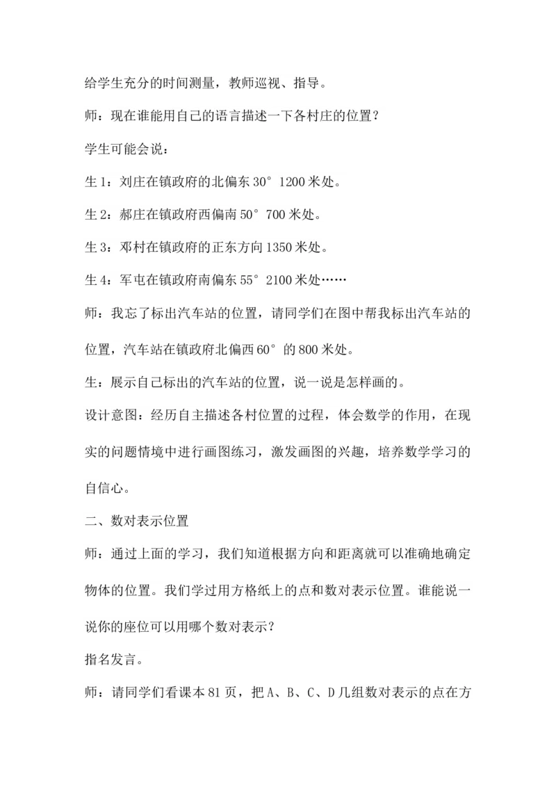 6.2.5图形与位置_小学1-6年级常用的上册资源汇总_六年级上册资料(1)_6年级下册教学资源包教案+学案_第六单元回顾与整理（教案）_教案_2图形与几何