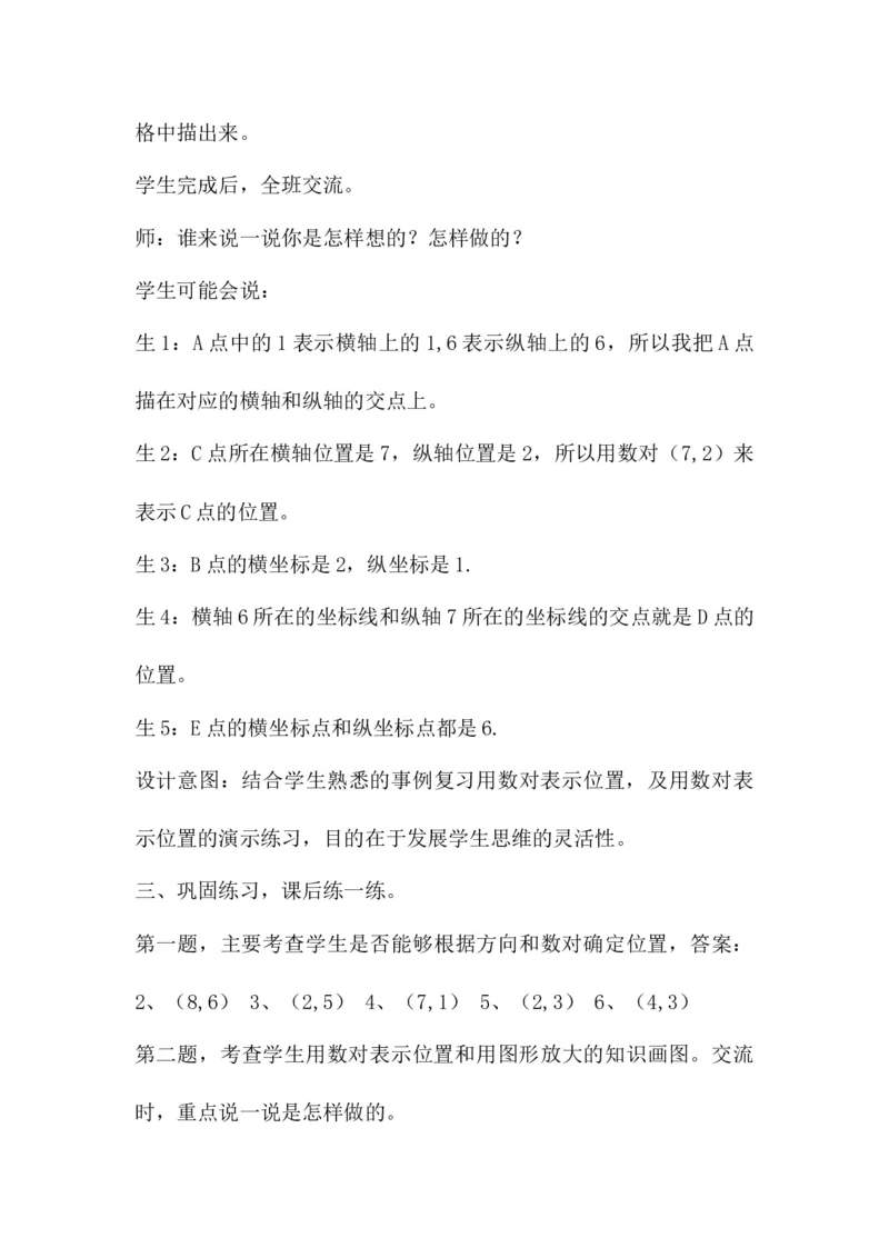 6.2.5图形与位置_小学1-6年级常用的上册资源汇总_六年级上册资料(1)_6年级下册教学资源包教案+学案_第六单元回顾与整理（教案）_教案_2图形与几何