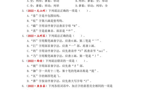 专题03字义和查字典综合训练-2023年小升初语文真题汇编（全国版）_北京小升初全套文件_语文_2023届小升初语文真题汇编（全国版）(55)份