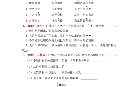 专题03字义和查字典综合训练-2023年小升初语文真题汇编（全国版）_北京小升初全套文件_语文_2023届小升初语文真题汇编（全国版）(55)份