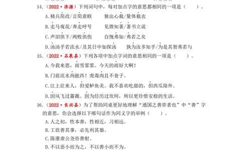 专题03字义和查字典综合训练-2023年小升初语文真题汇编（全国版）_北京小升初全套文件_语文_2023届小升初语文真题汇编（全国版）(55)份