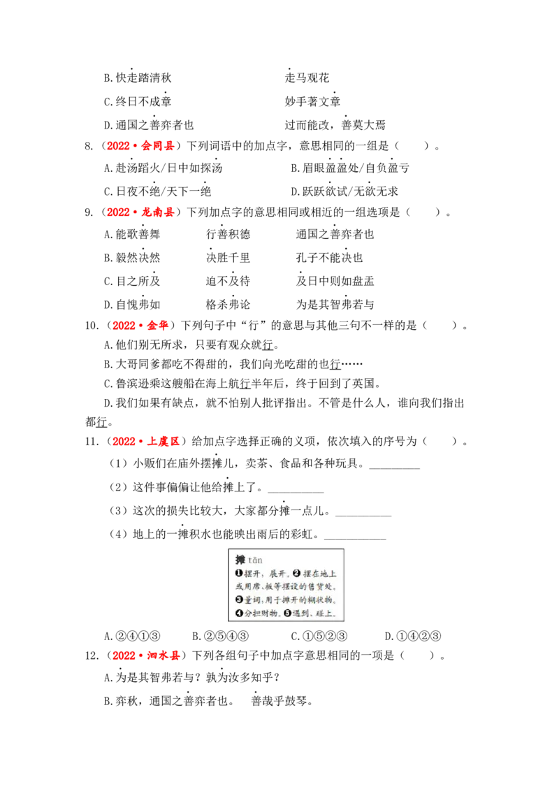 专题03字义和查字典综合训练-2023年小升初语文真题汇编（全国版）_北京小升初全套文件_语文_2023届小升初语文真题汇编（全国版）(55)份